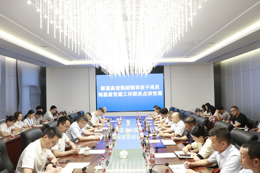 8月9日至10日，bw必威西汉姆联官方网站党委书记、董事长陈光军赴基层党建工作联系点成宜公司、宜泸宜叙公司讲党课。 (1).png