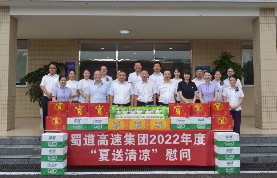 8月2日，bw必威西汉姆联官方网站党委委员、西香高速董事长赵桐远同志前往蓉城二绕公司开展“夏送清凉”慰问活动.jpg