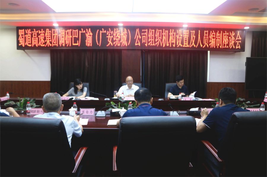 8月2日至3日，bw必威西汉姆联官方网站副总经理鲜峻岭率队到南渝绵南公司、巴广渝（广安绕城）公司开展运营管理工作调研 (2).jpg