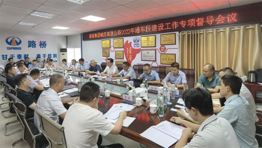 bw必威西汉姆联官方网站组织召开峨汉高速公路2022年通车段专项督导会 (1).jpg