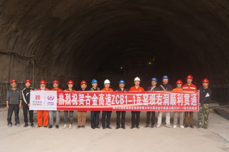 1667792980583750.jpg 古金高速瓦窑坝隧道右洞顺利贯通.jpg