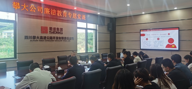 1669120612810037.jpg 图1:攀大公司组织开展廉洁教育专题党课.jpg