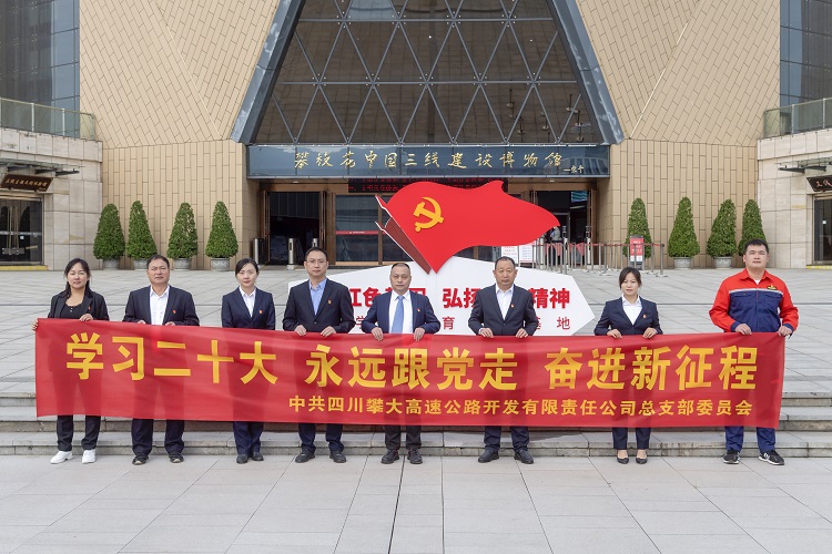 1669120645628007.jpg 图3:攀大公司党总支组织开展“学习二十大 永远跟党走 奋进新征程”主题党日活动.jpg