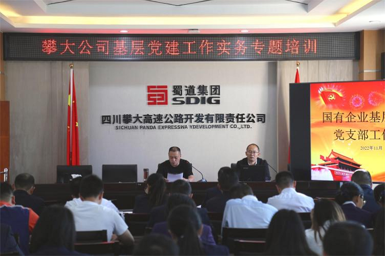 1669120689351461.png 图2:攀大公司开展国有企业基层党组织党务干部工作实务专题培训.png