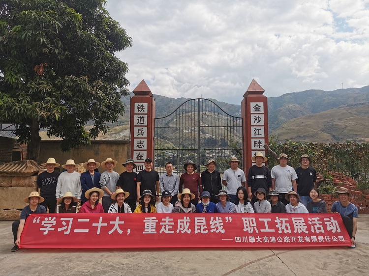 1669120716135388.jpg 图4:攀大公司开展“学习二十大 重走成昆线”活动.jpg