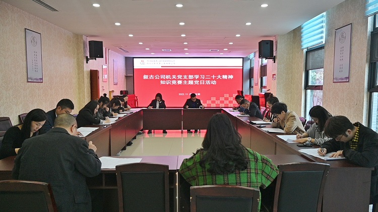 1669121831439418.jpeg 1.2叙古公司机关党支部组织开展“学习二十大精神”知识竞赛主题党日活动.jpeg