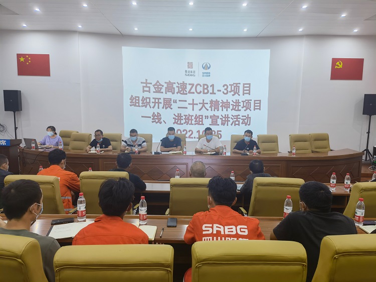 1669121838561314.jpg 2.2古金高速项目部组织开展党的二十大精神“进项目一线、进班组”宣讲活动1.jpg