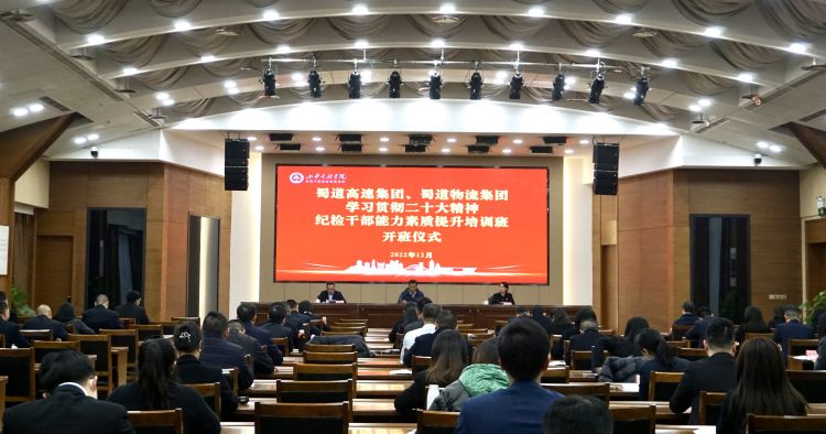 1670814534361718.jpg bw必威西汉姆联官方网站、蜀道物流集团联合举办纪检干部能力素质提升培训班 (1).jpg