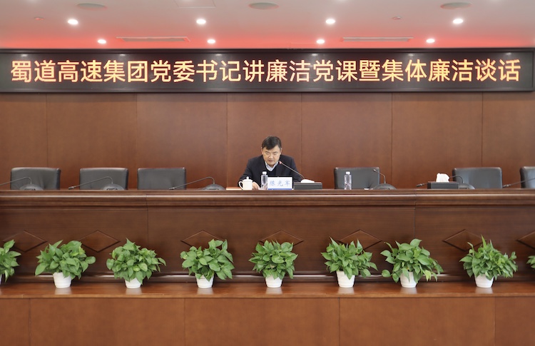 1672545043995815.jpg bw必威西汉姆联官方网站党委书记陈光军讲廉洁党课并进行集体廉洁谈话_副本.jpg