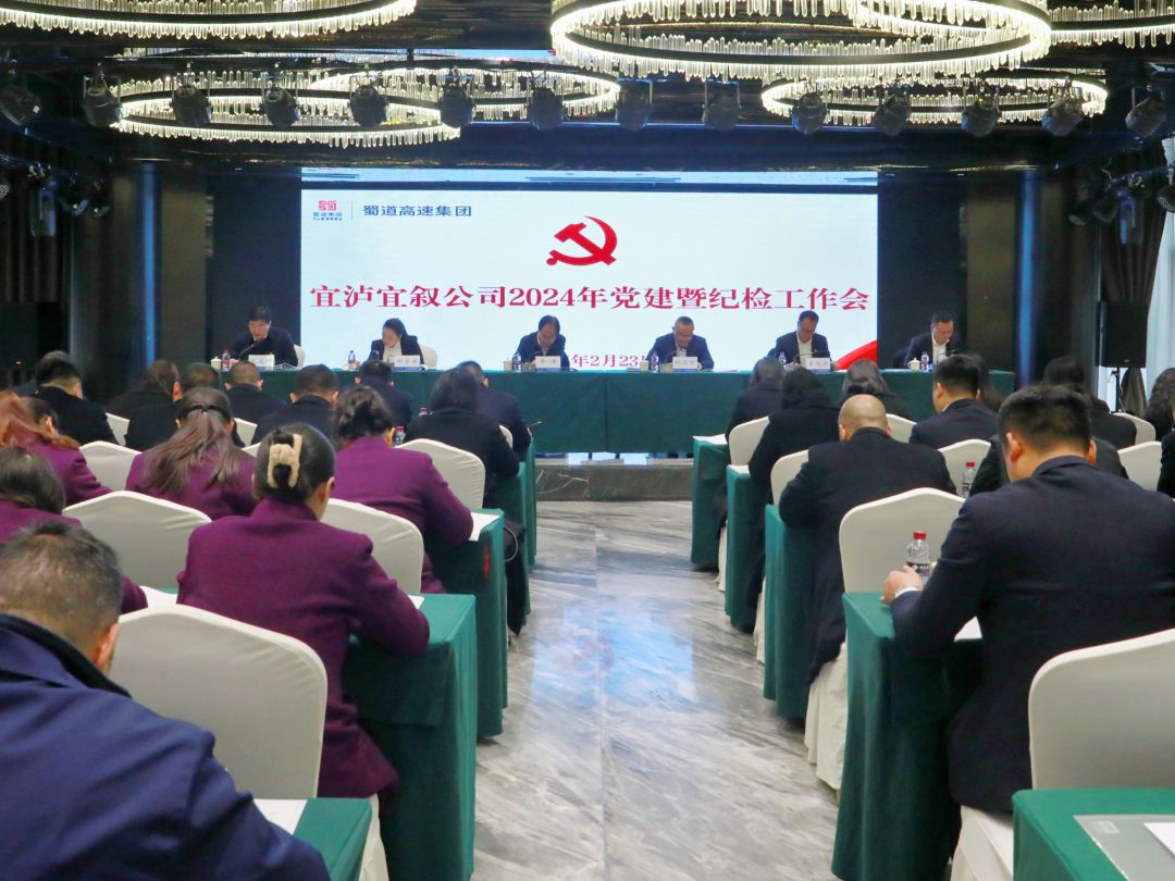 1713497107932887.jpg 党建暨纪检工作会.jpg